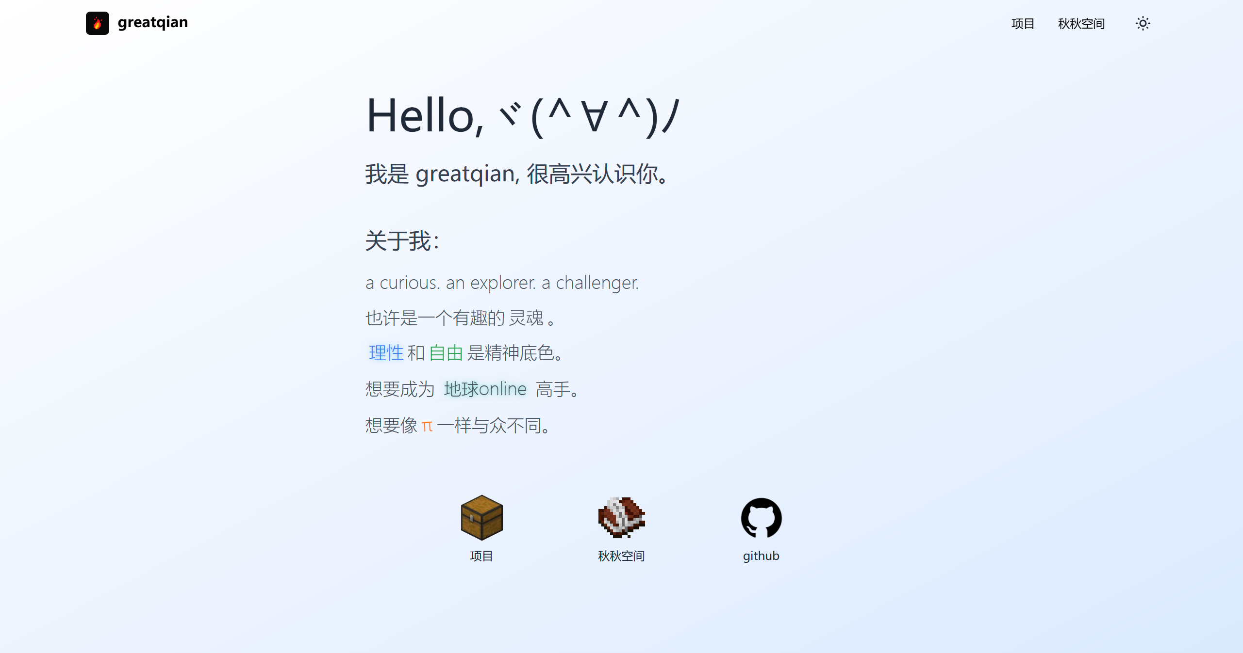 个人网站